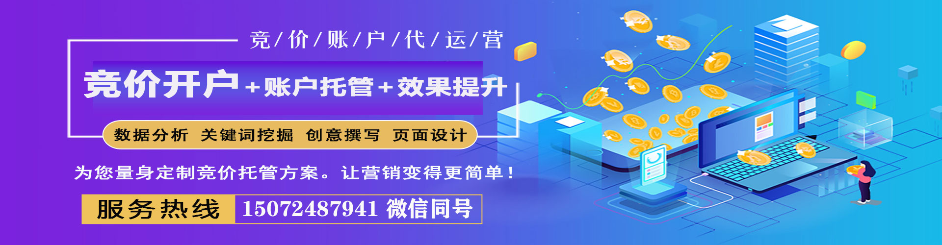 苍梧竞价开户